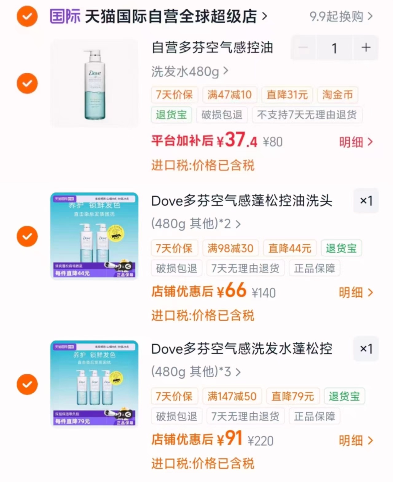 多芬空气感洗发水480g一瓶 37.4元，多芬空气感洗发水2瓶装 66元 - 86线报