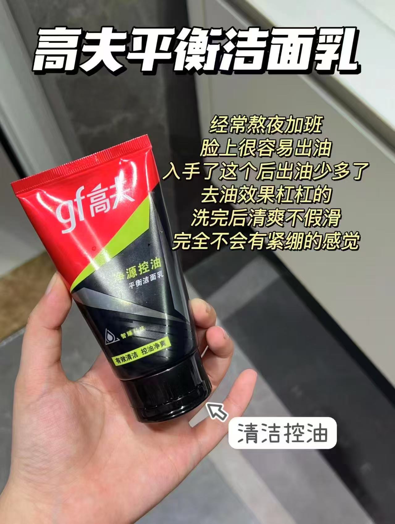 高夫净源控油洗面奶50g拍3支 13元 - 86线报