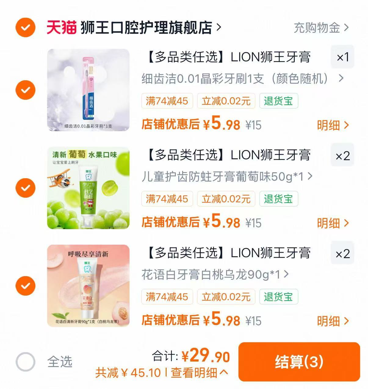 狮王口腔护理任选5件 29.6元 - 86线报