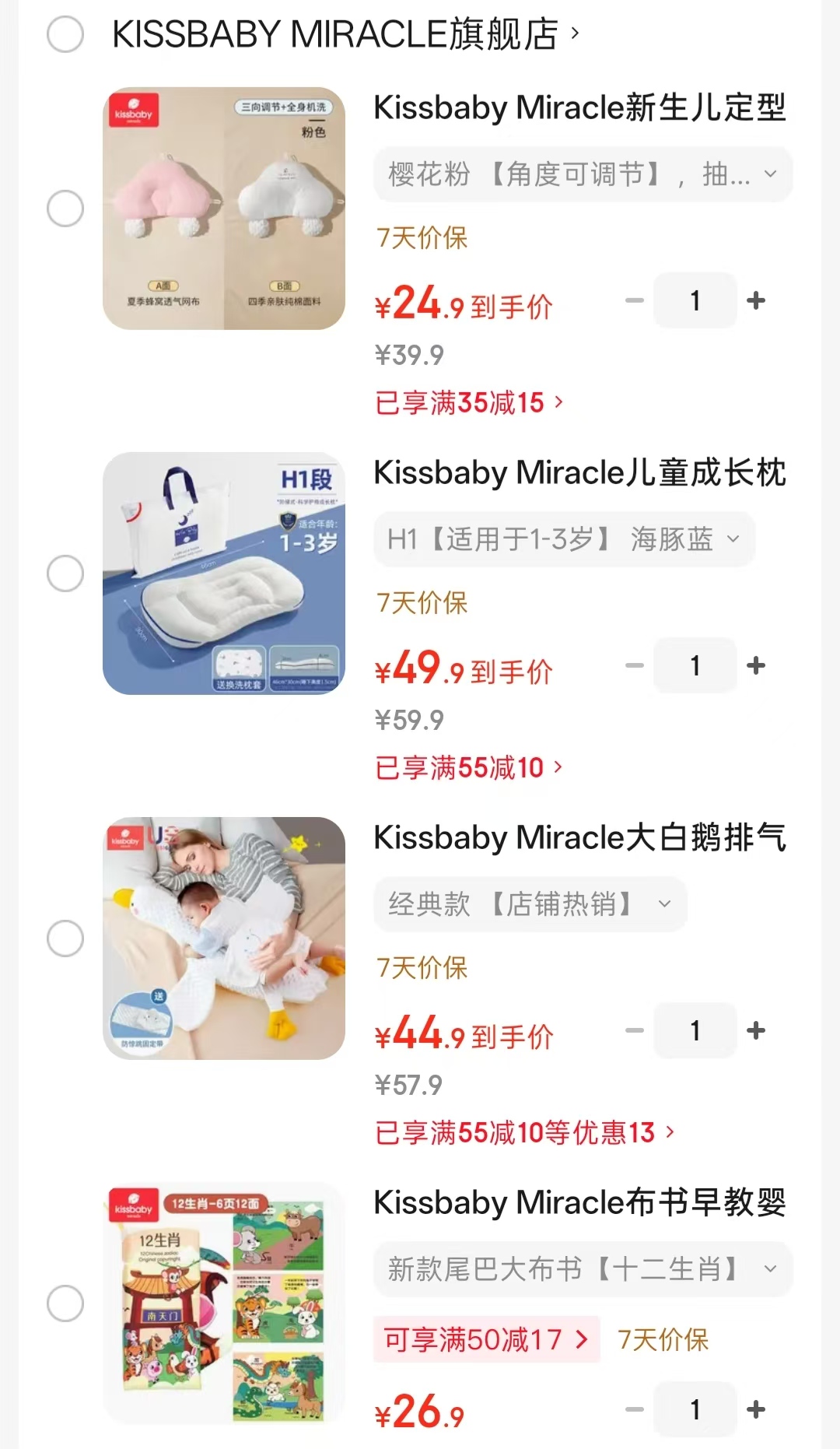 Kissbaby Miracle恐龙布书拍2件 36.2元 - 86线报