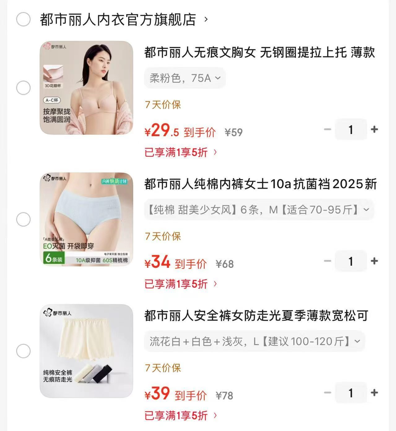 都市丽人无痕无钢圈文胸 29.5元，都市丽人女纯棉抗菌内裤拍1发6条 34元 - 86线报