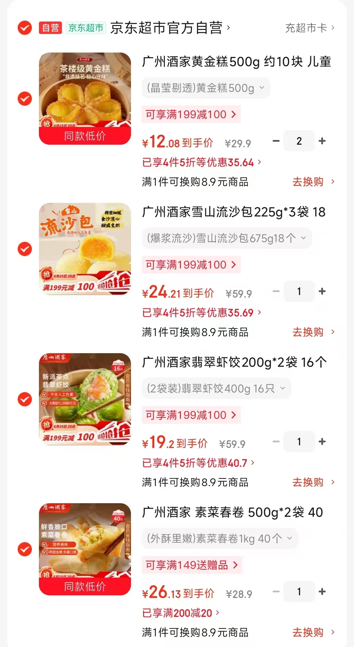 广州酒家黄金糕500g约10块 12元，广州酒家雪山流沙包225g18个 12元 - 86线报