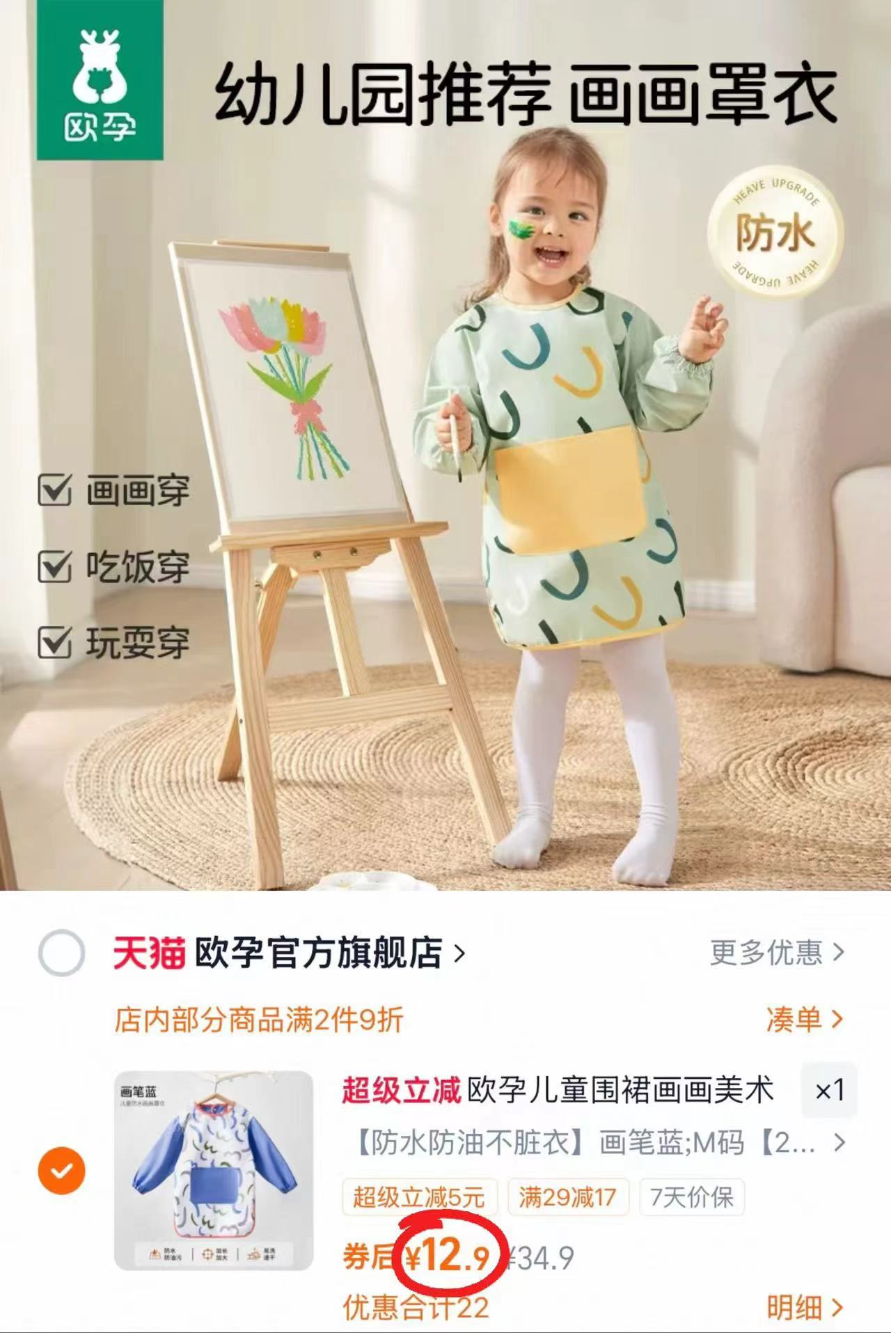 欧孕宝宝中筒网眼袜4双 19.9元，欧孕儿童画画罩衣 12.9元 - 86线报