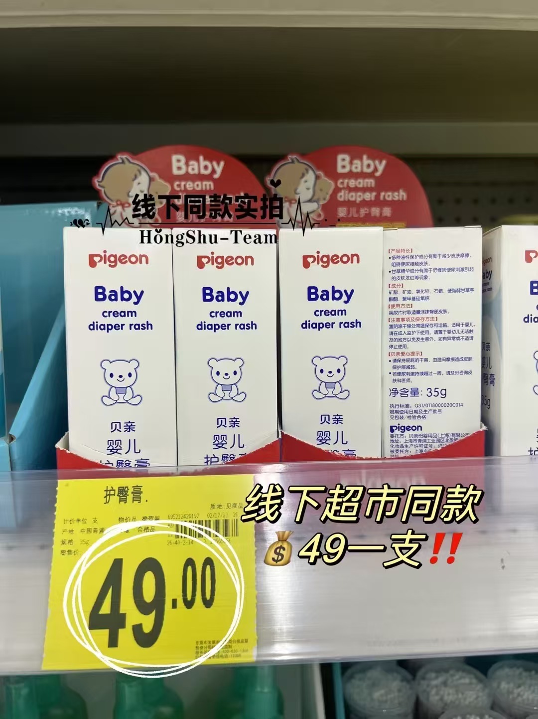 贝亲婴儿护臀膏35g/支 23.2元 - 86线报