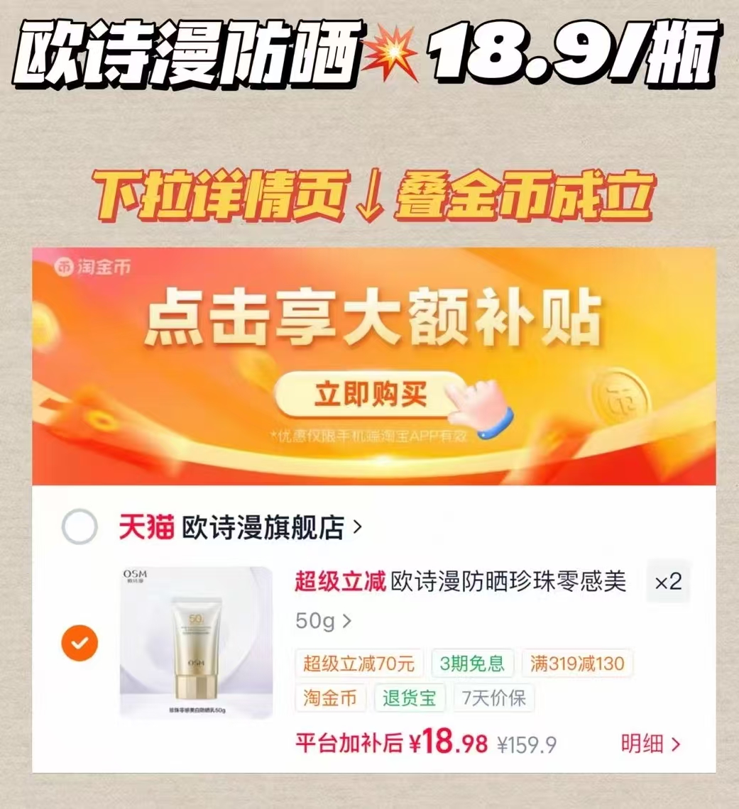 欧诗漫防晒霜拍2件 37.9元 - 86线报