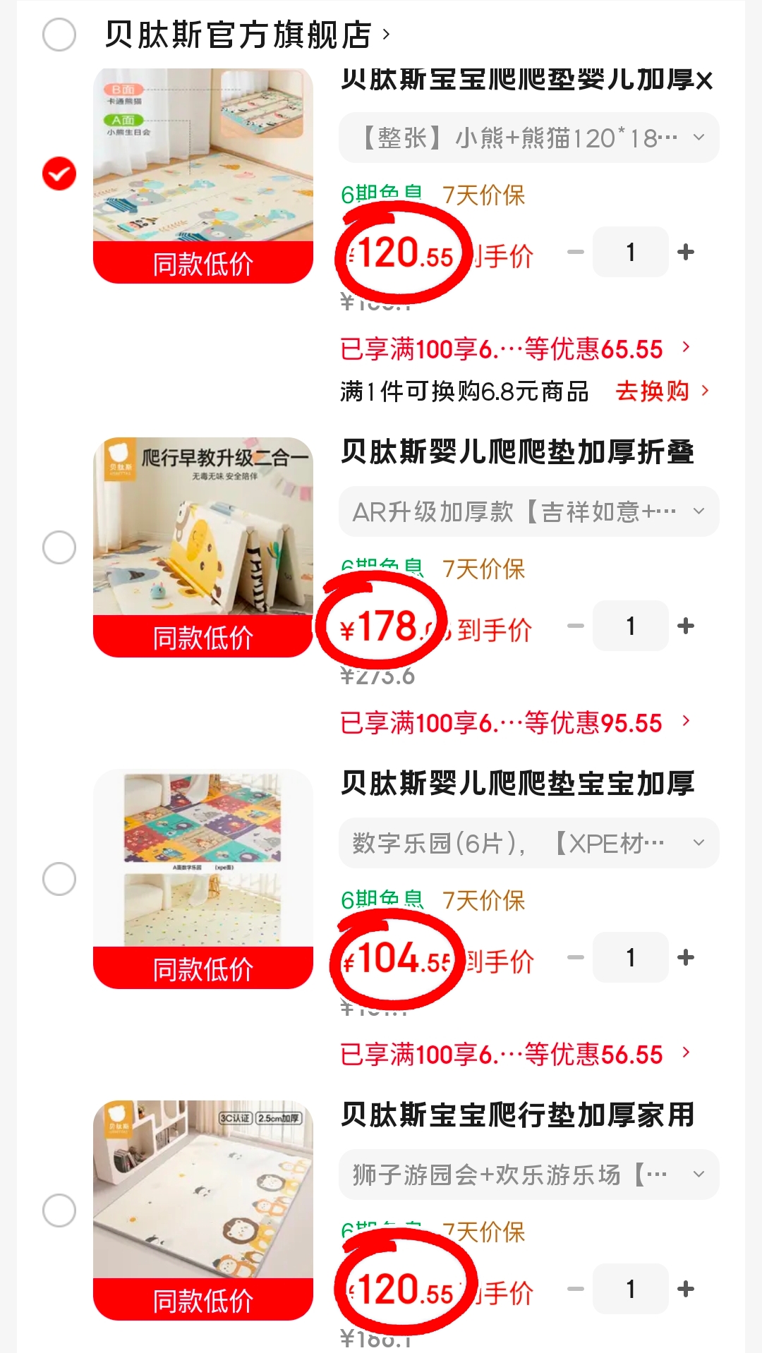 贝肽斯AR升级加厚款爬爬垫 178元，贝肽斯拼接58*58*2cm*6片爬爬垫 104.5元 - 86线报