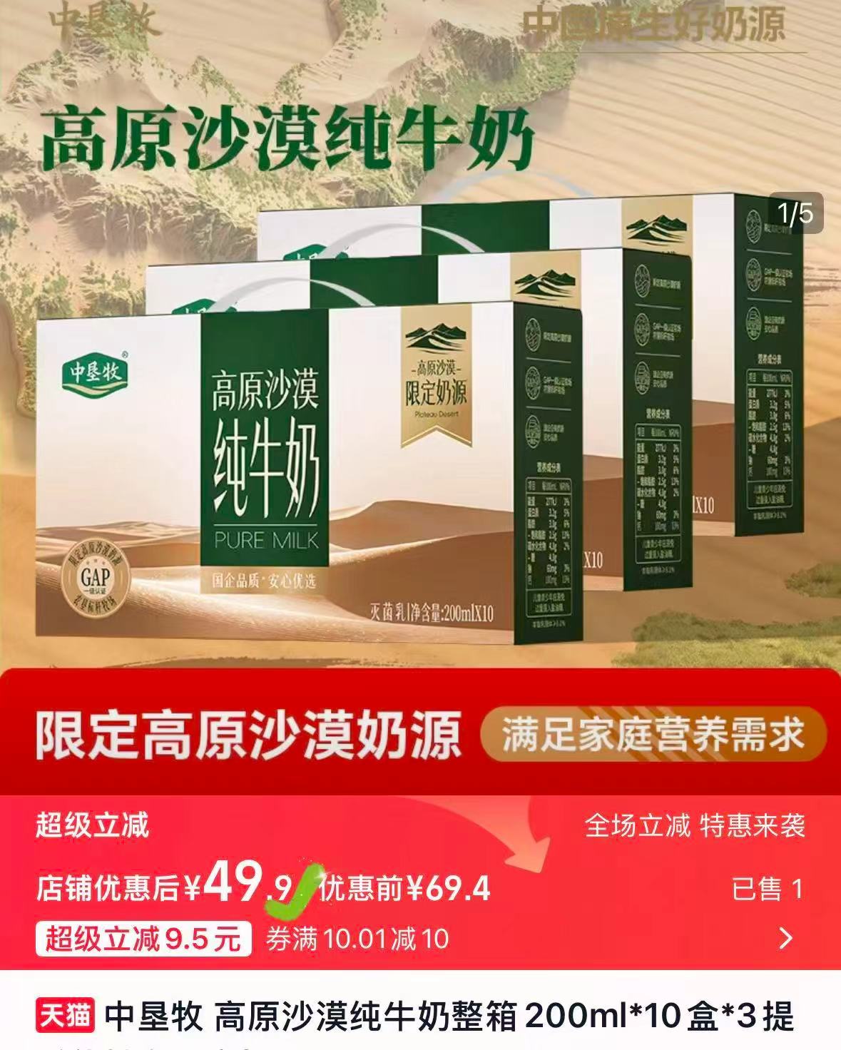 中垦牧高原沙漠纯牛奶整箱200ml*10盒*3箱 49.9元 - 86线报