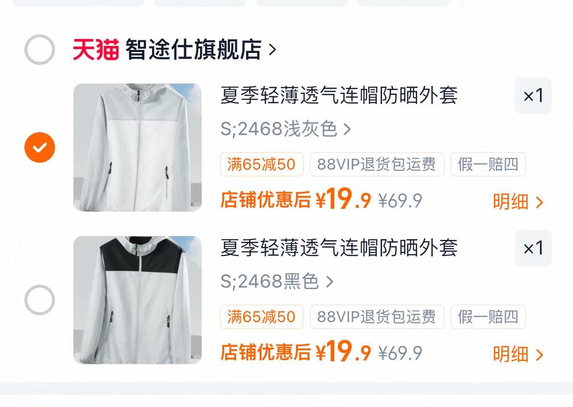 男士轻薄防晒衣 19元 - 86线报