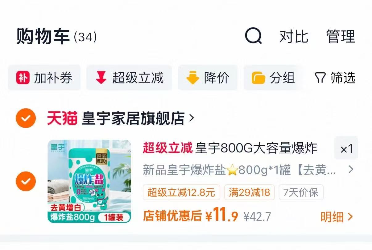 皇宇三重净爆炸盐800g 11.9元 - 86线报