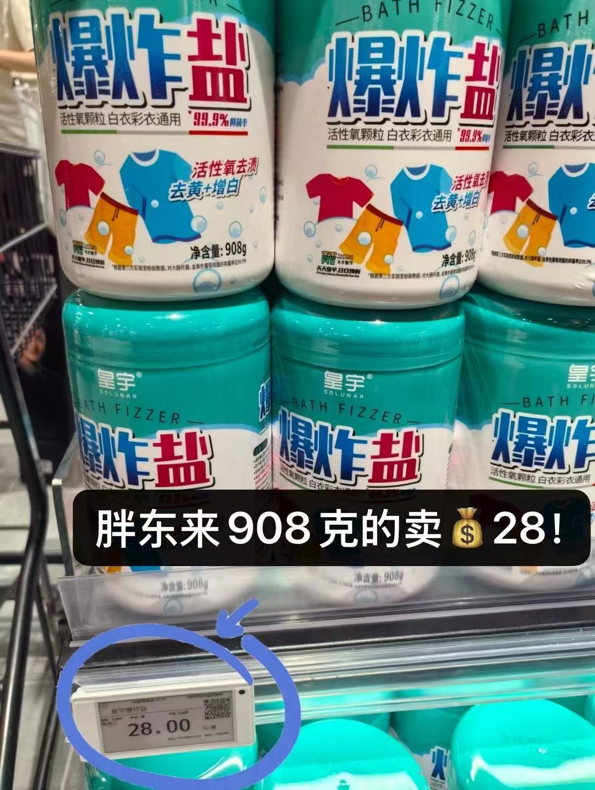 皇宇三重净爆炸盐800g 11.9元 - 86线报