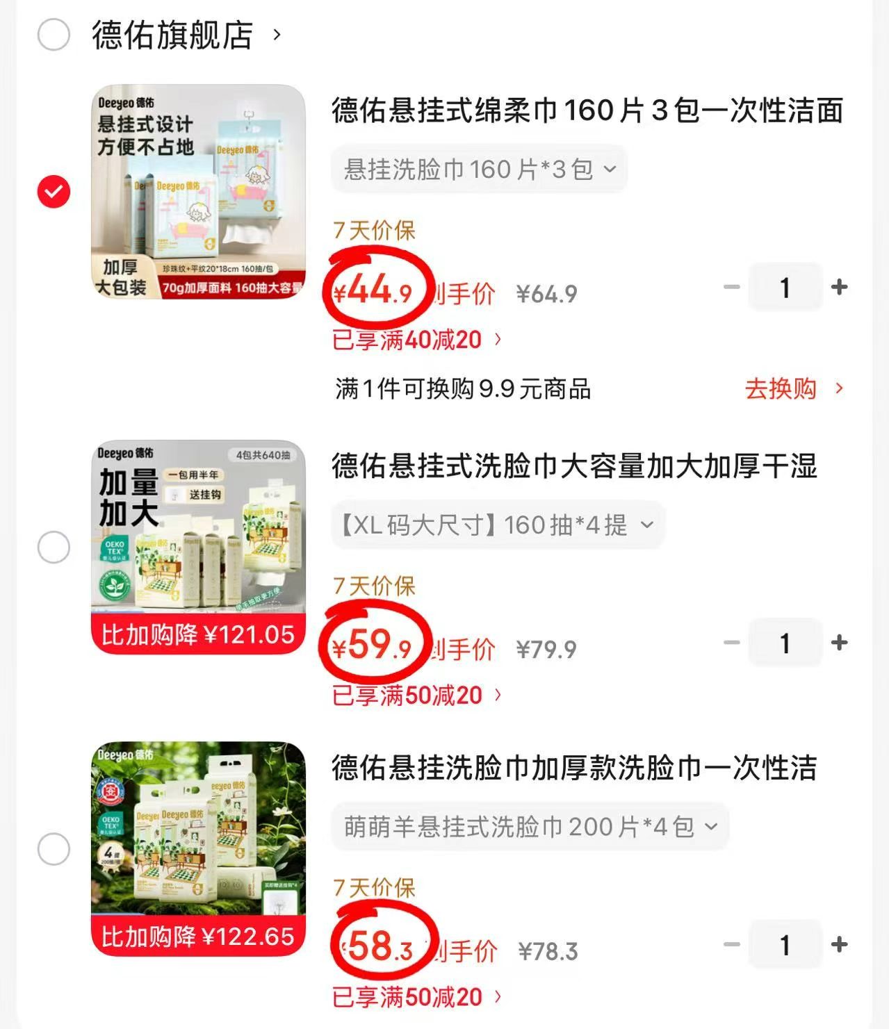 德佑企鹅款悬挂式洗脸巾160抽 14.9元，德佑萌萌羊200抽 14.5元 - 86线报