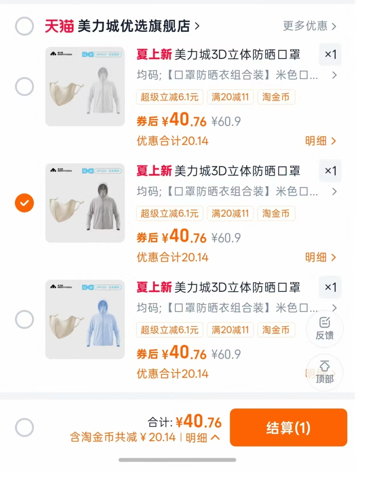 美力城防晒组合拍口罩+防晒衣 40元 - 86线报