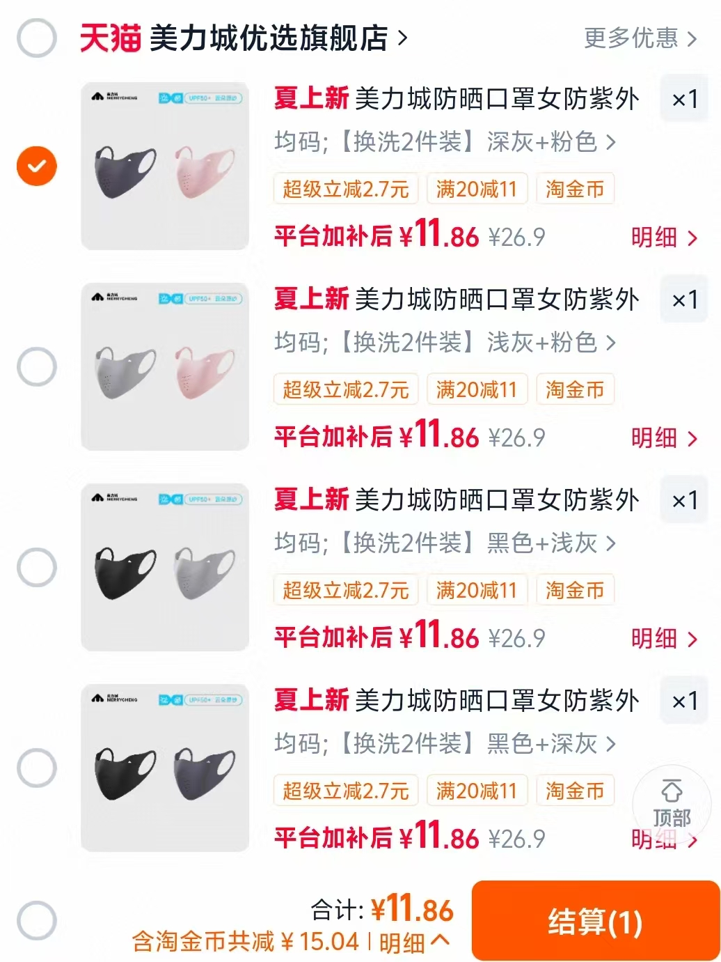 美力城防晒口罩拍2件装 11.8元 - 86线报