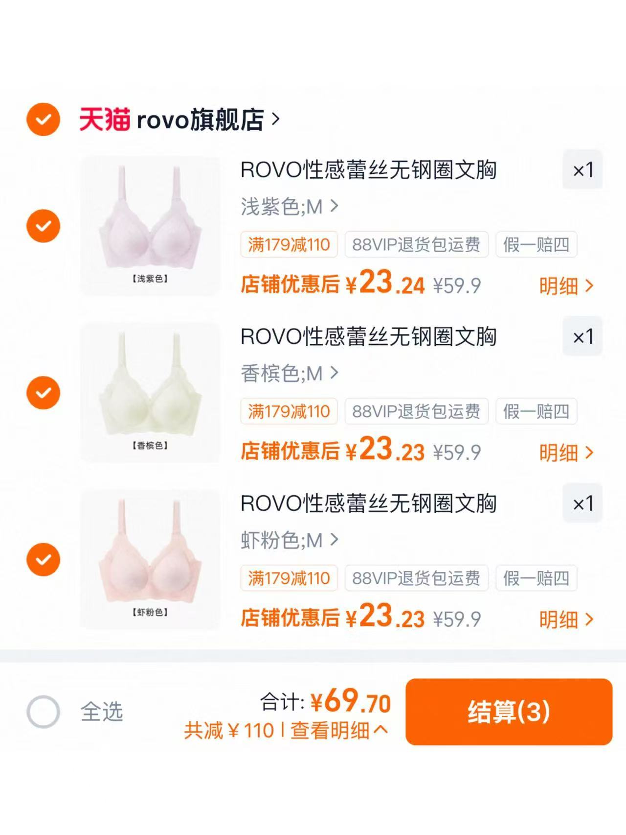 ROVO内衣任拍3件 69.7元 - 线报酷