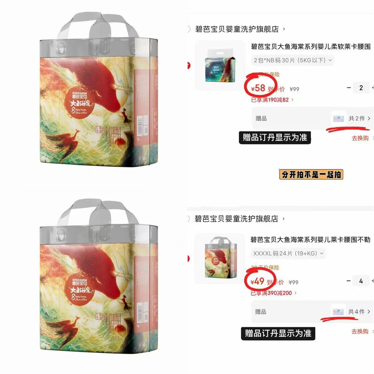 碧芭宝贝大鱼海棠系列纸尿NB碼拍2共4包 116元，碧芭宝贝大鱼海棠系列其他碼拍4包共4包 196元 - 线报酷