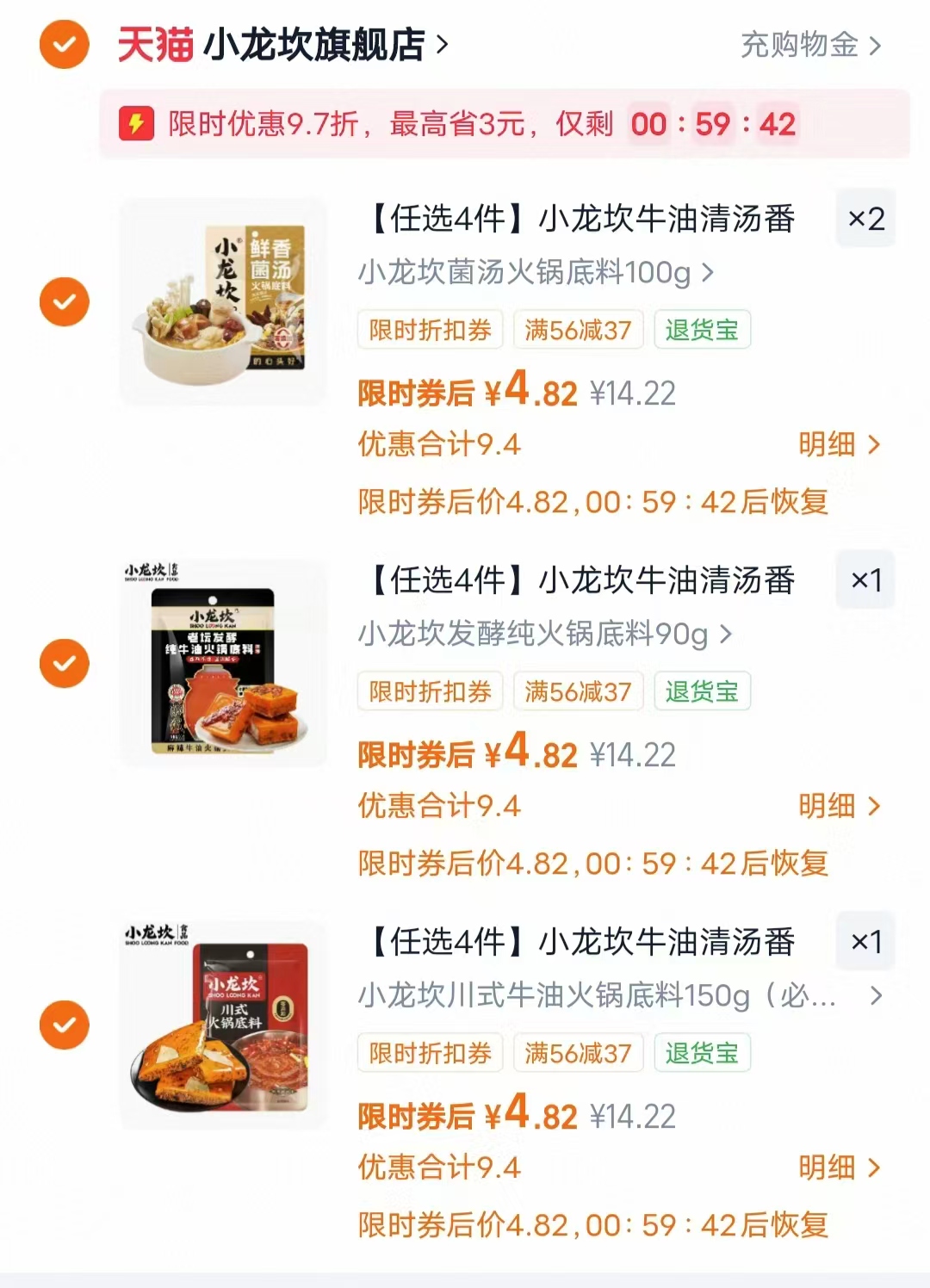 小龙坎火锅底料任选4件 19.2元 - 86线报