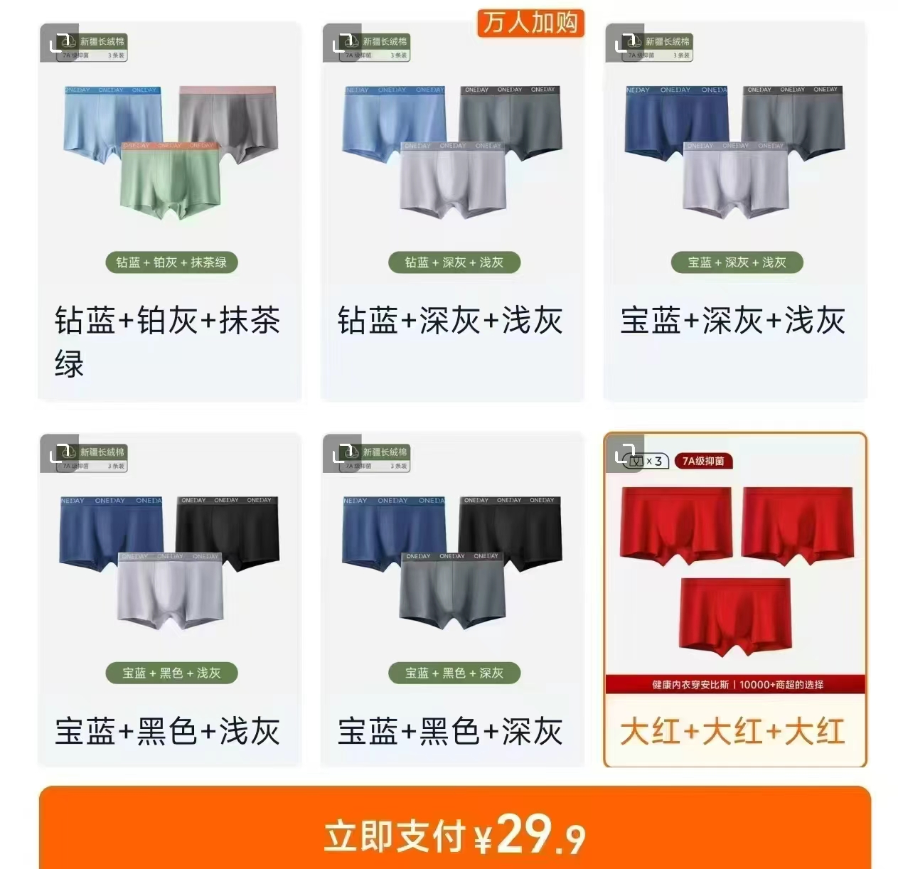 安比斯男士纯棉内裤3条装 29.9元 - 86线报