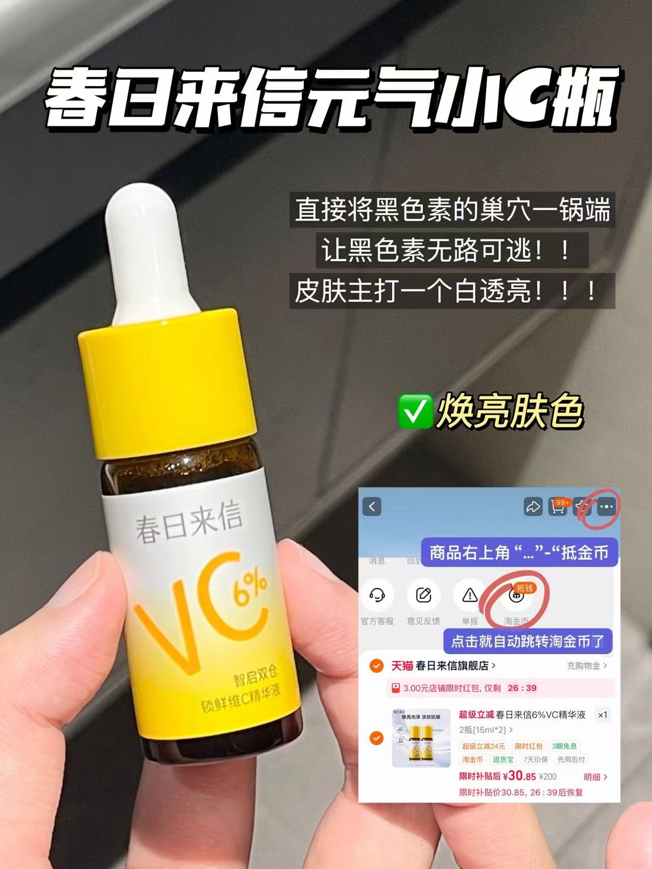 春日来信VC精华30ml 15元 - 86线报