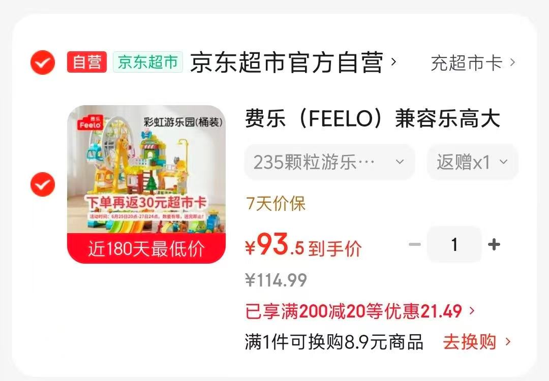 费乐积木玩具彩虹游乐园235颗粒 63.5元 - 86线报