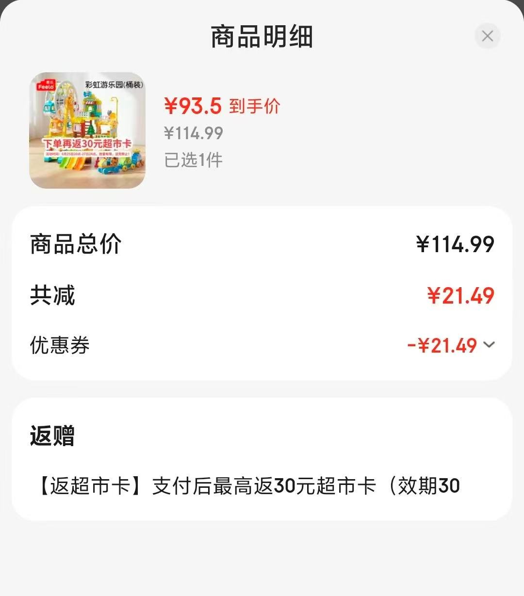 费乐积木玩具彩虹游乐园235颗粒 63.5元 - 86线报