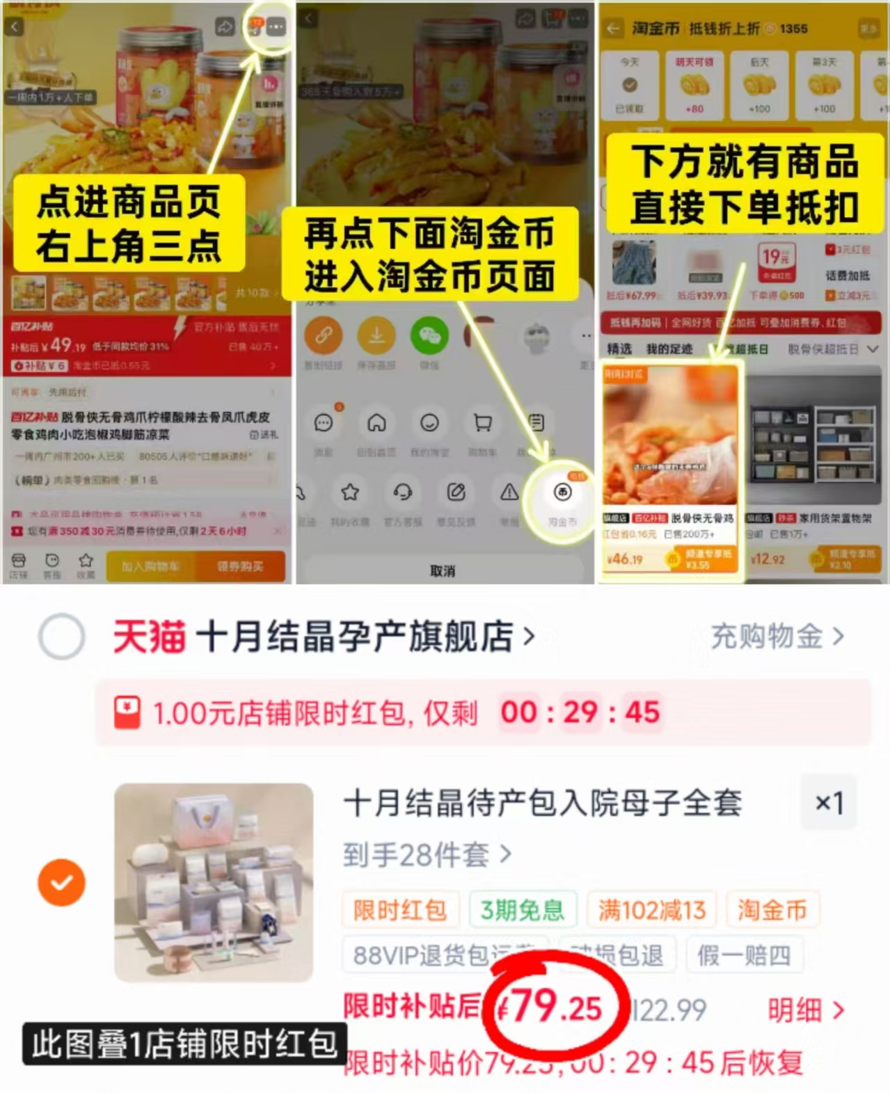 十月结晶待产包套装28件套 80.2元 - 86线报
