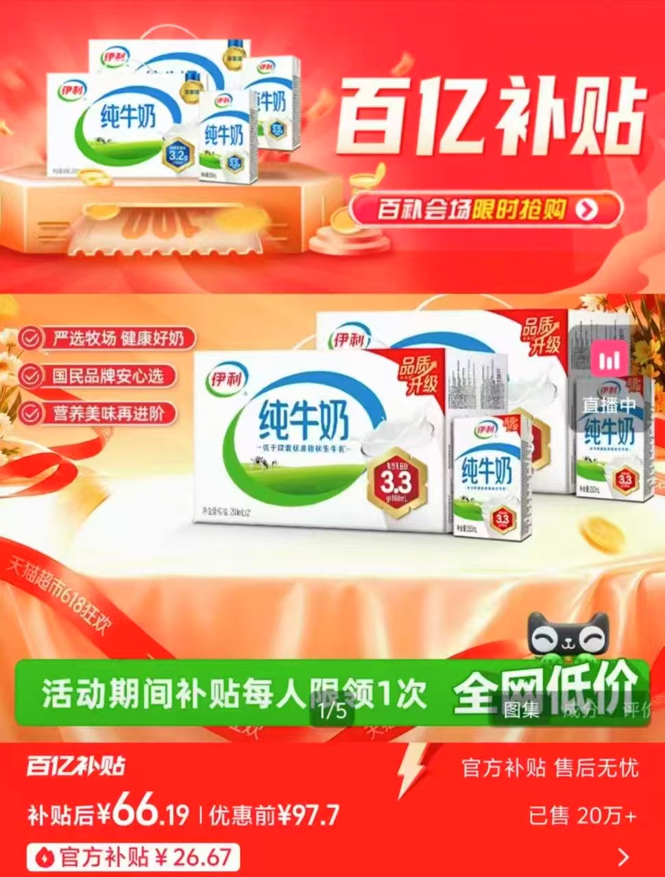 伊利纯牛奶大箱装250ml*42盒 66.19元 - 86线报