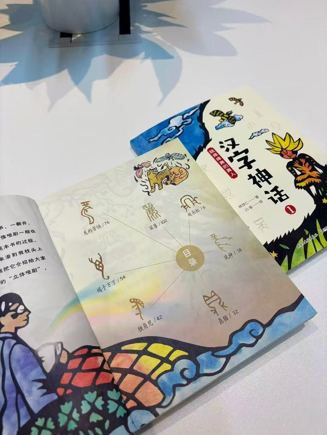 汉字神话3册 32元 - 86线报