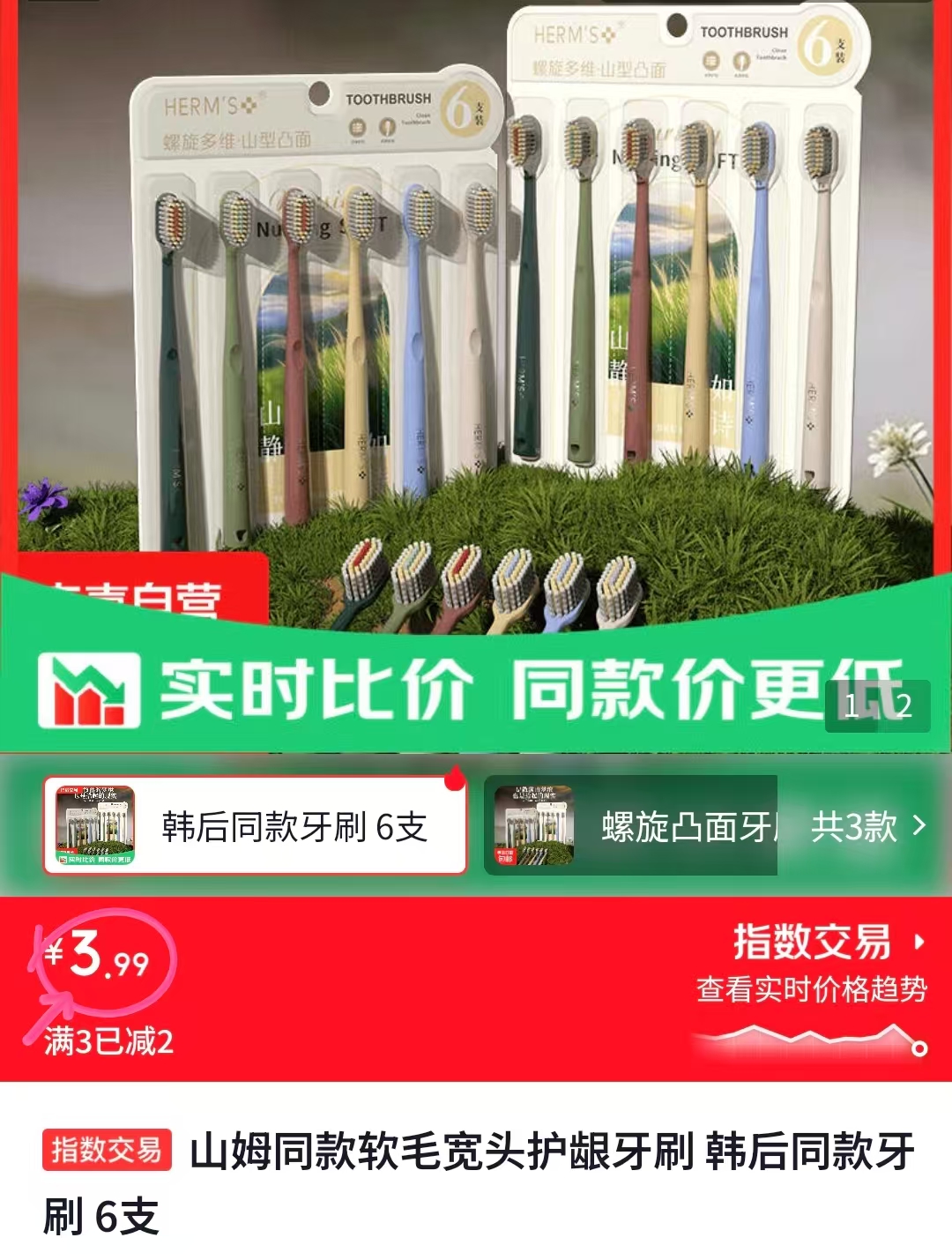 韩后软毛宽头牙刷6支 3.99元 - 86线报