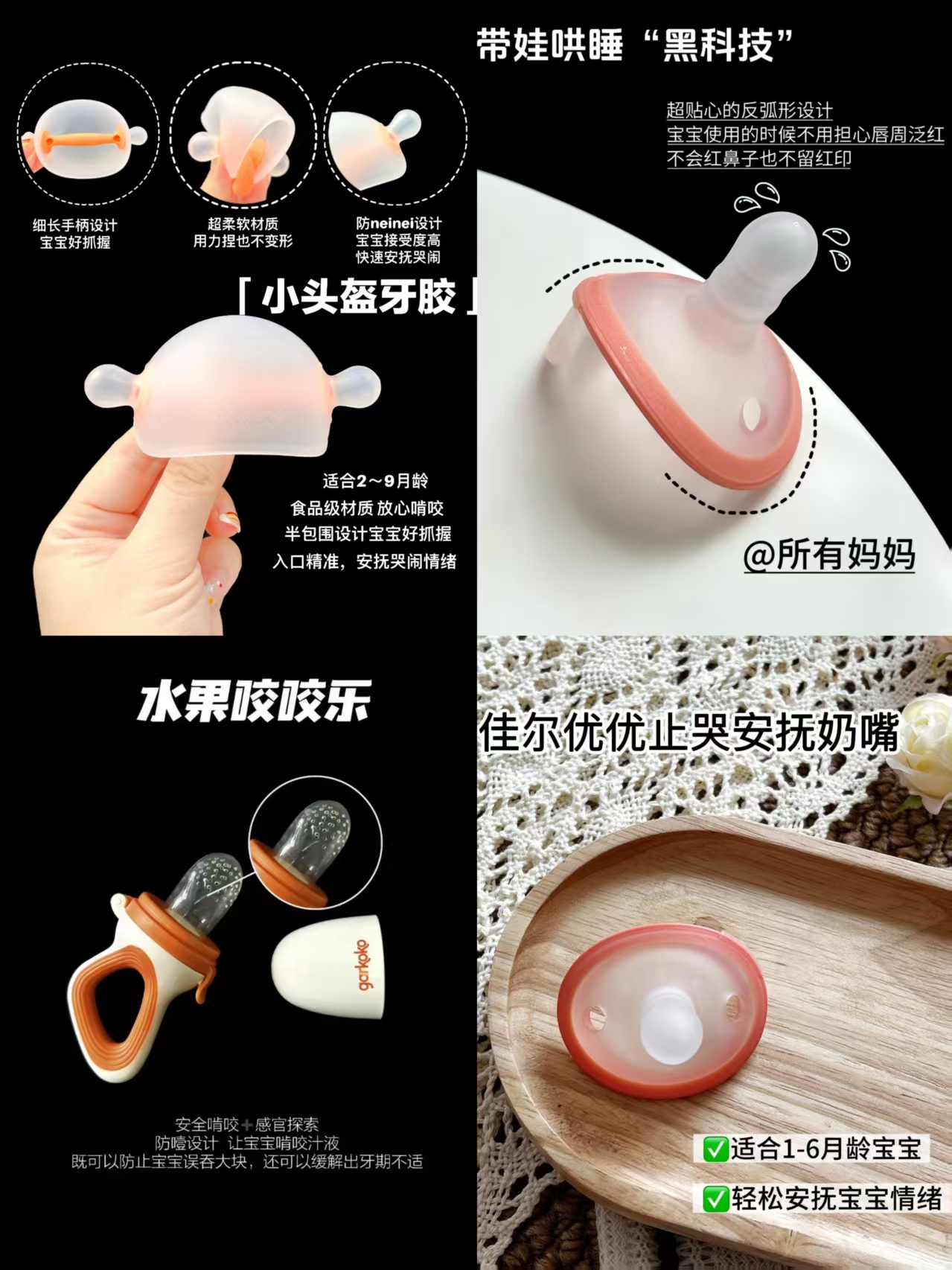 佳尔优优宝宝牙胶 58.9元，佳尔优优安抚奶嘴 43元，佳尔优优果蔬乐牙胶 16元 - 美泡泡
