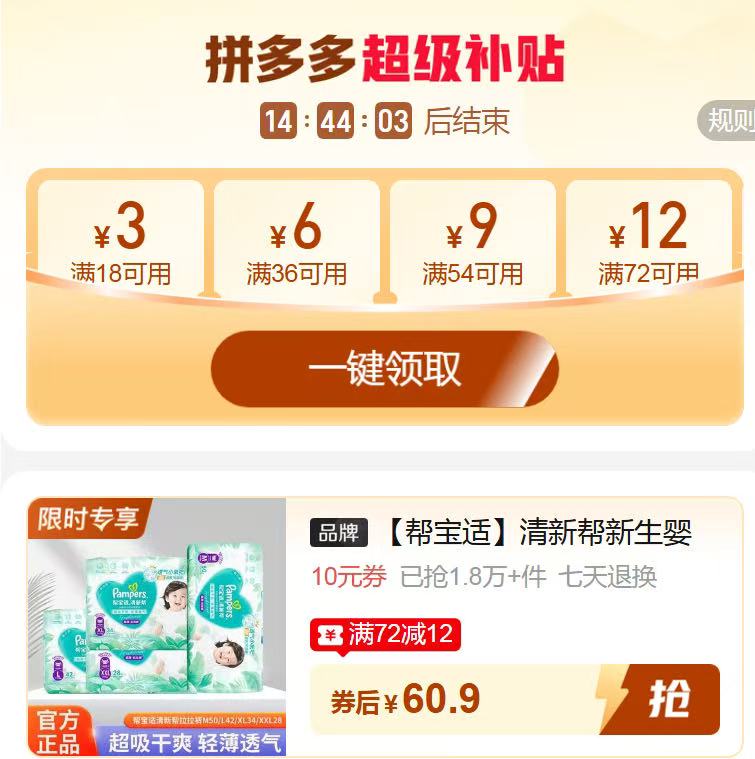 帮宝适清新帮拉拉裤50片 60.9元 - 美泡泡
