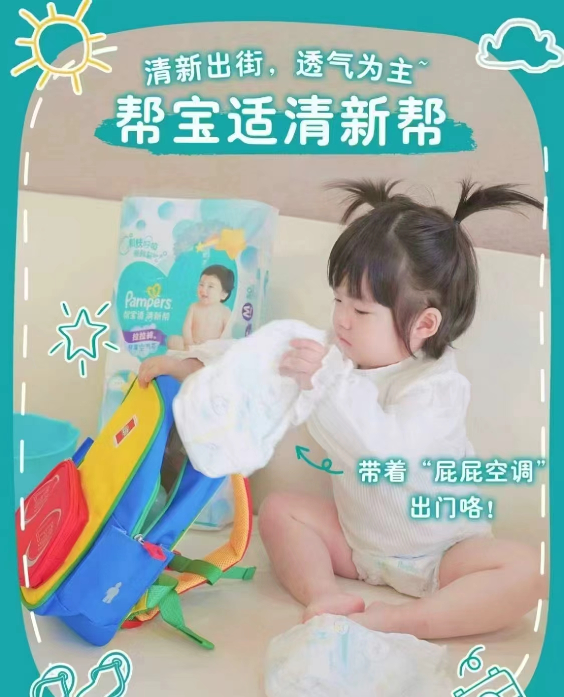 帮宝适清新帮拉拉裤50片 60.9元 - 美泡泡