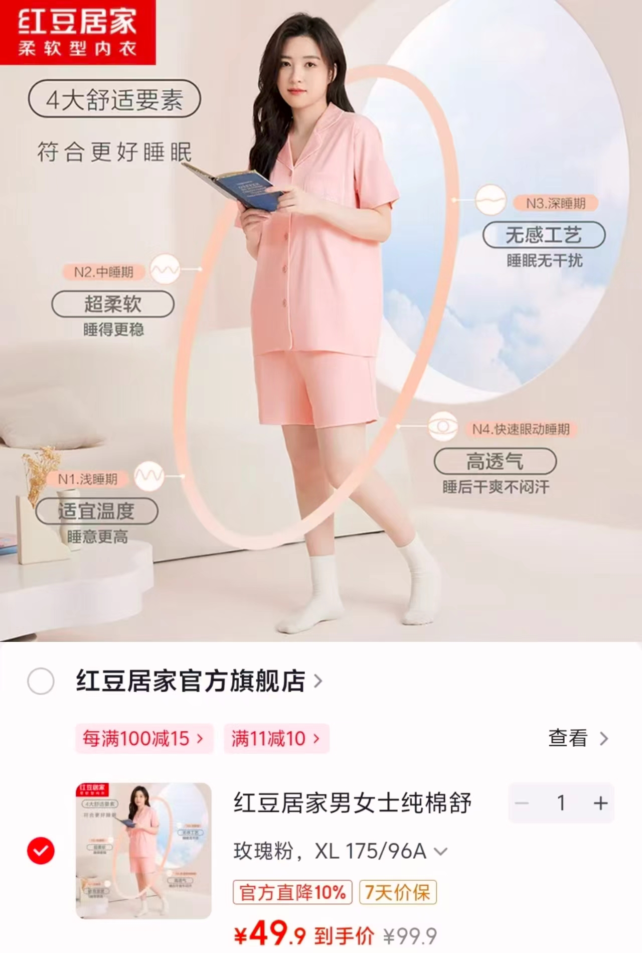 红豆情侣开衫家居服上衣+短裤 49.9元 - 86线报