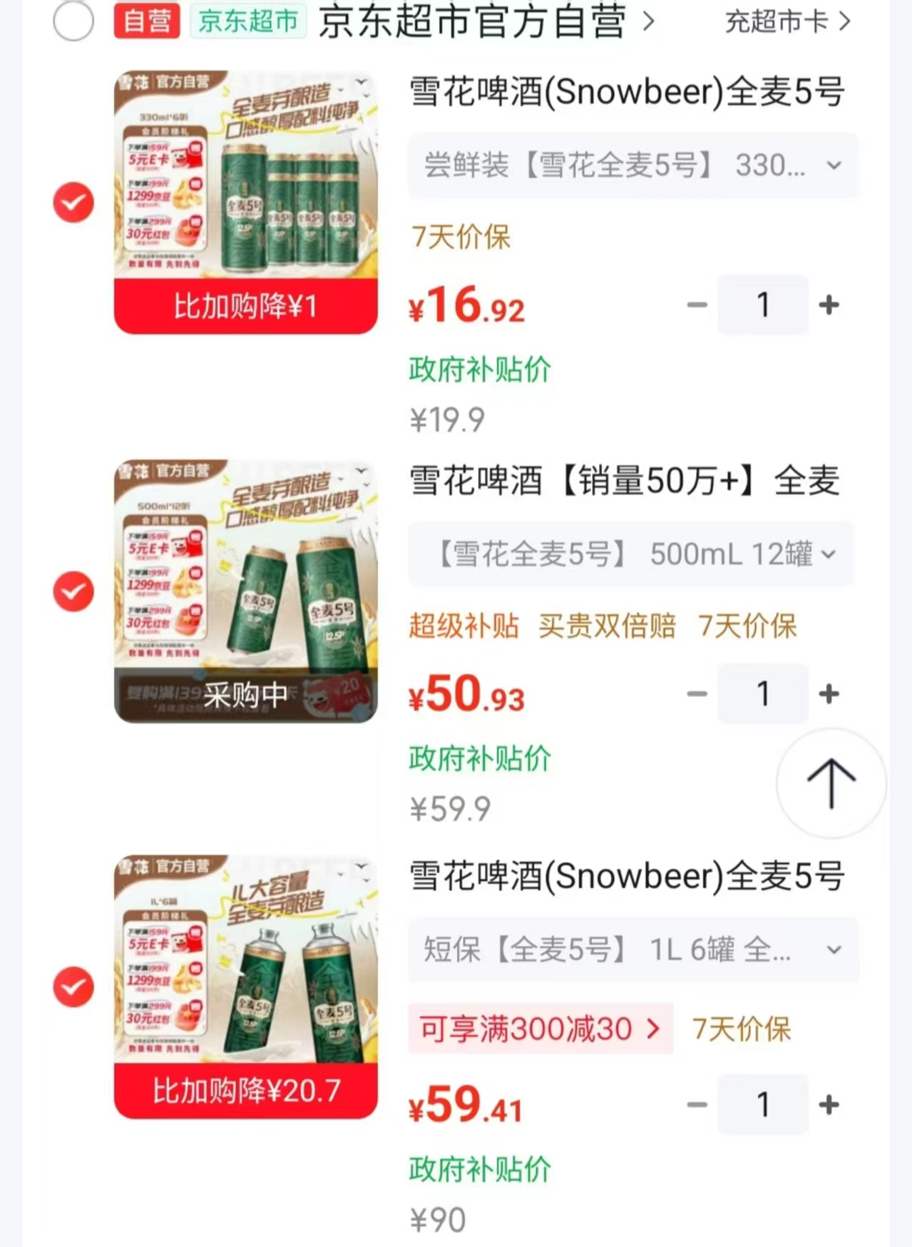 雪花啤酒全麦5号330ml拍1发6听 16.9元，雪花啤酒全麦5号500ml拍1发12听 50.9元 - 86线报