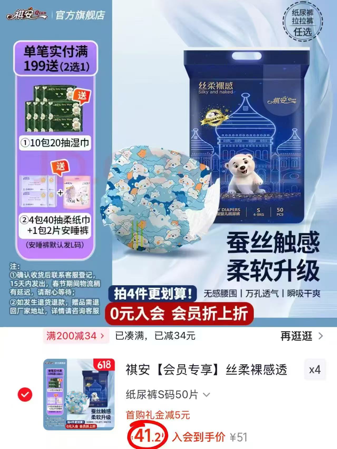 祺安丝柔裸感尿不湿拍4件 165元 - 86线报