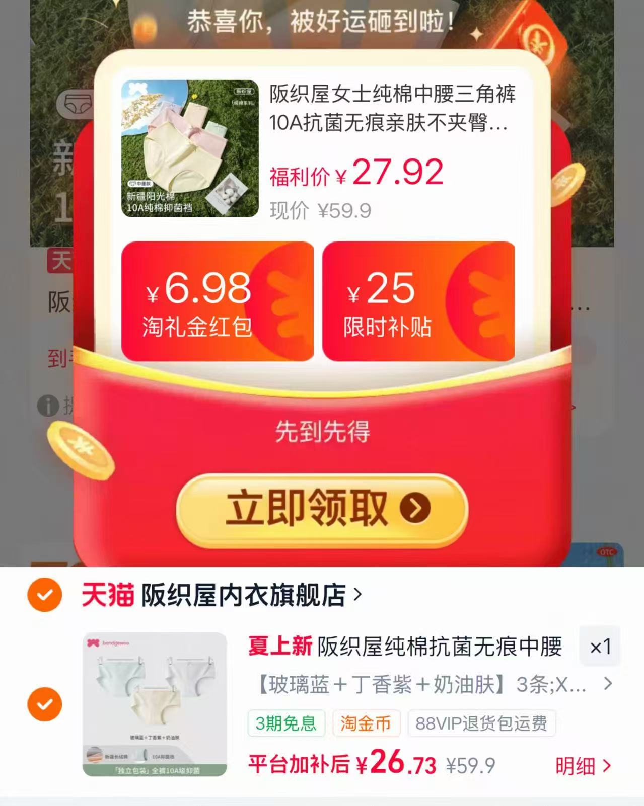 阪织屋女士纯棉中腰三角裤3条 26.7元 - 86线报