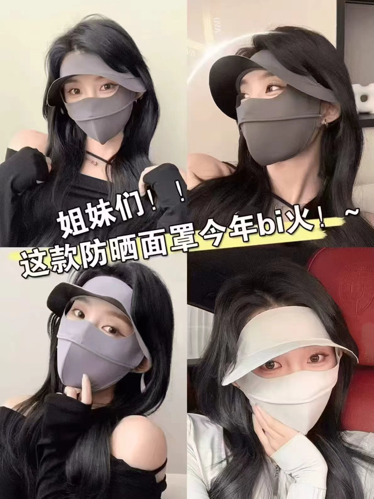 戚薇同款MissWiss一体式带帽檐防晒面罩 29.5元 - 86线报