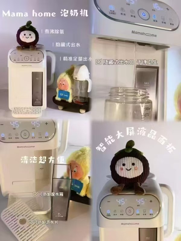 mamahome婴儿便携式恒温壶 209元，mamahome泡奶机全自动定量 269元 - 美泡泡