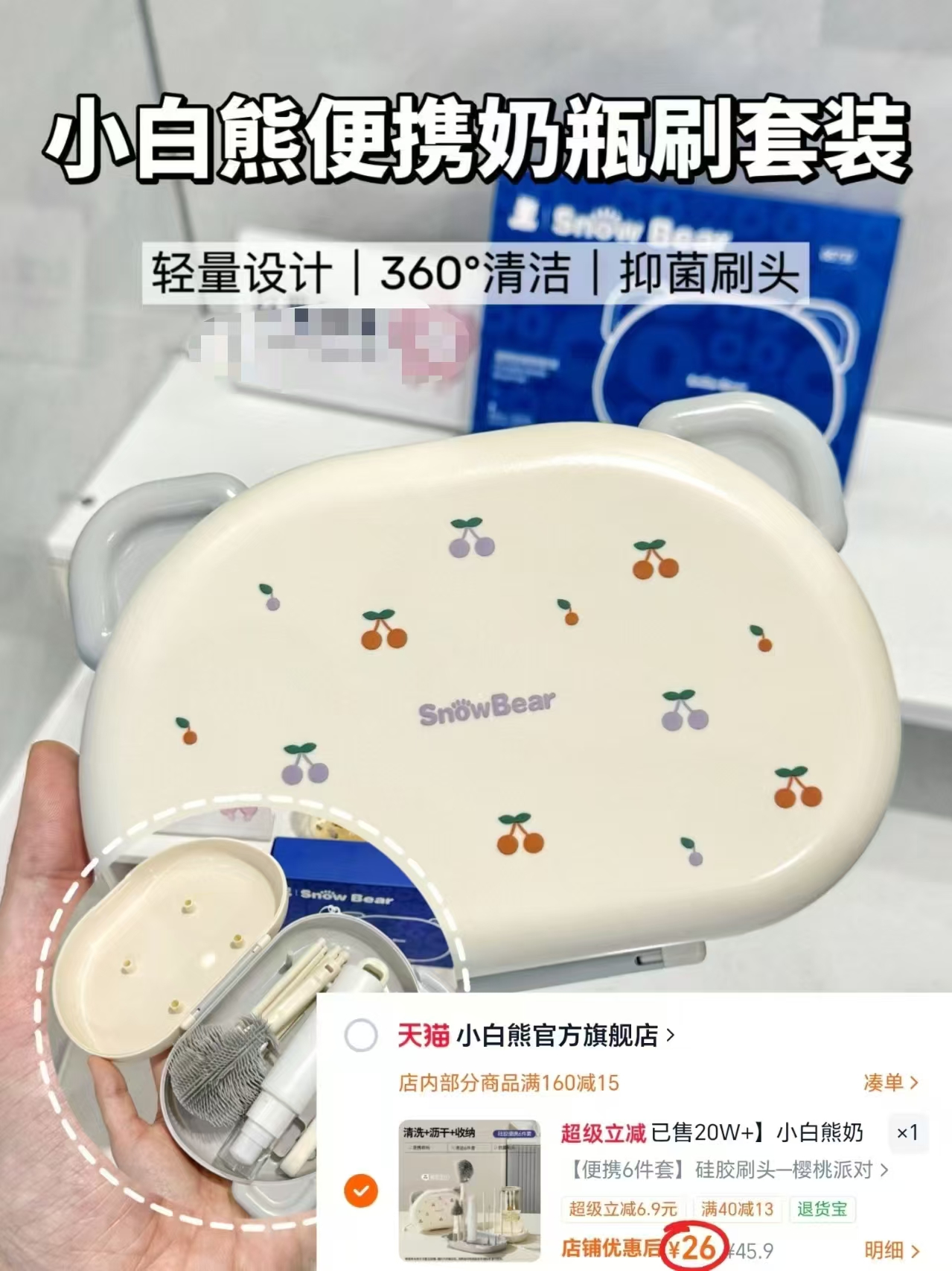 小白熊便携式奶瓶刷硅胶6件套 26元 - 86线报