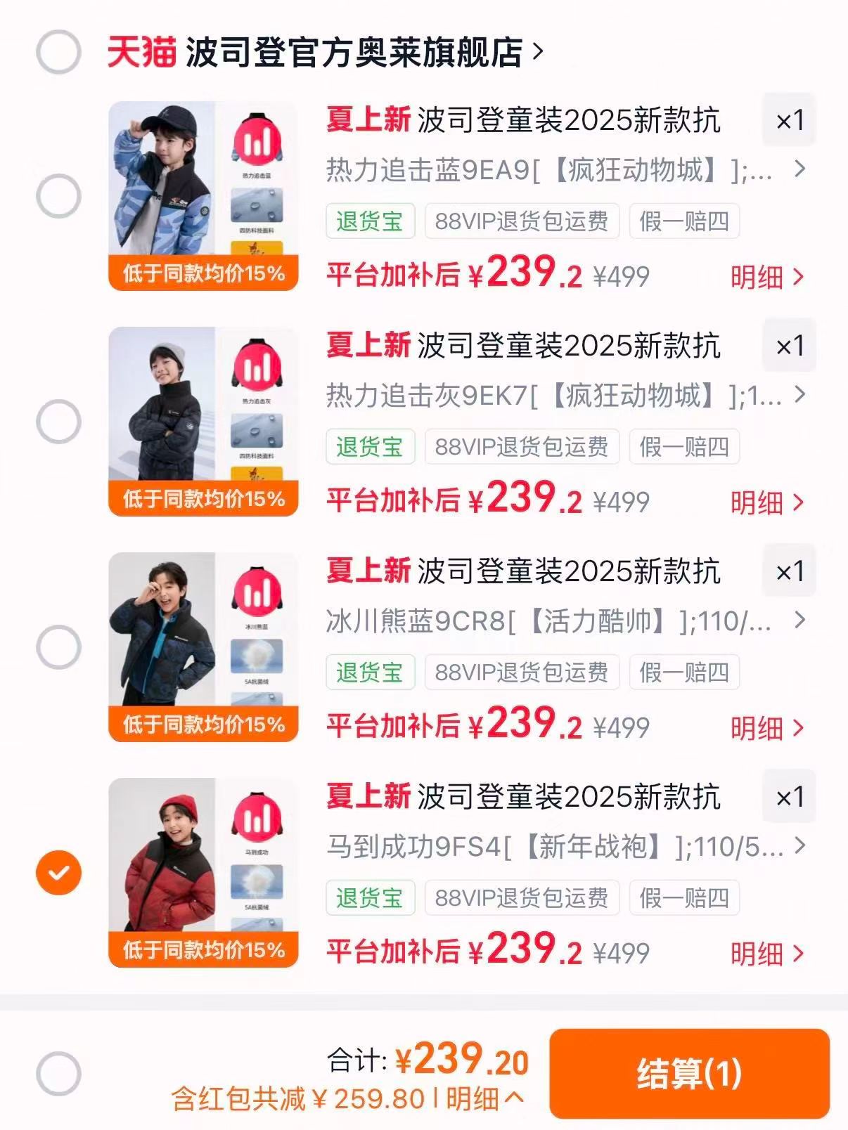 波司登抗菌绒儿童羽绒服 239元 - 86线报