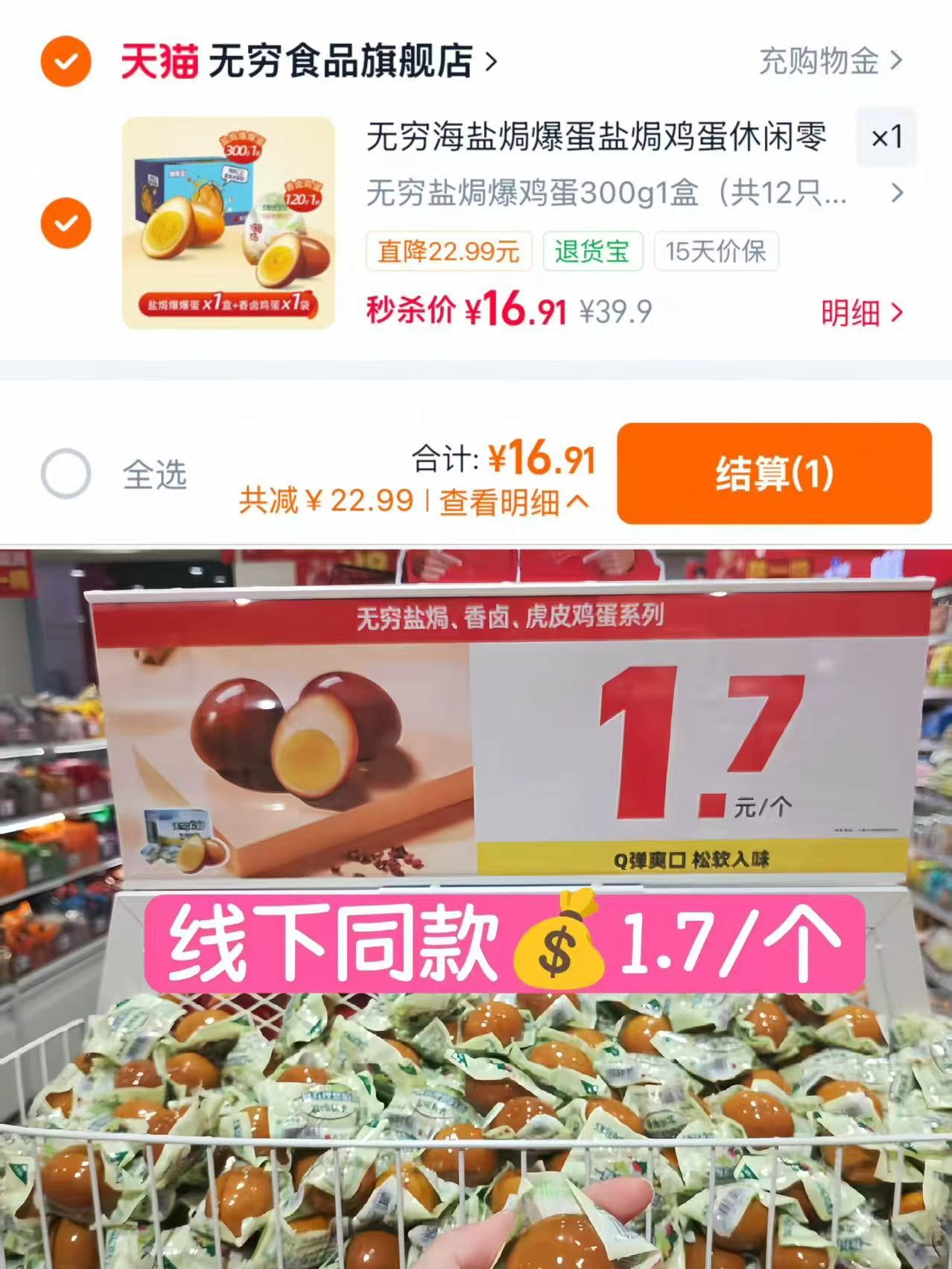 无穷盐焗爆鸡蛋300g共16枚 16.9元 - 86线报