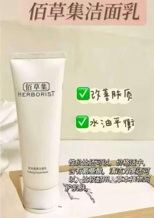 佰草集肌本清源洗面奶120ml 7.7元 - 86线报