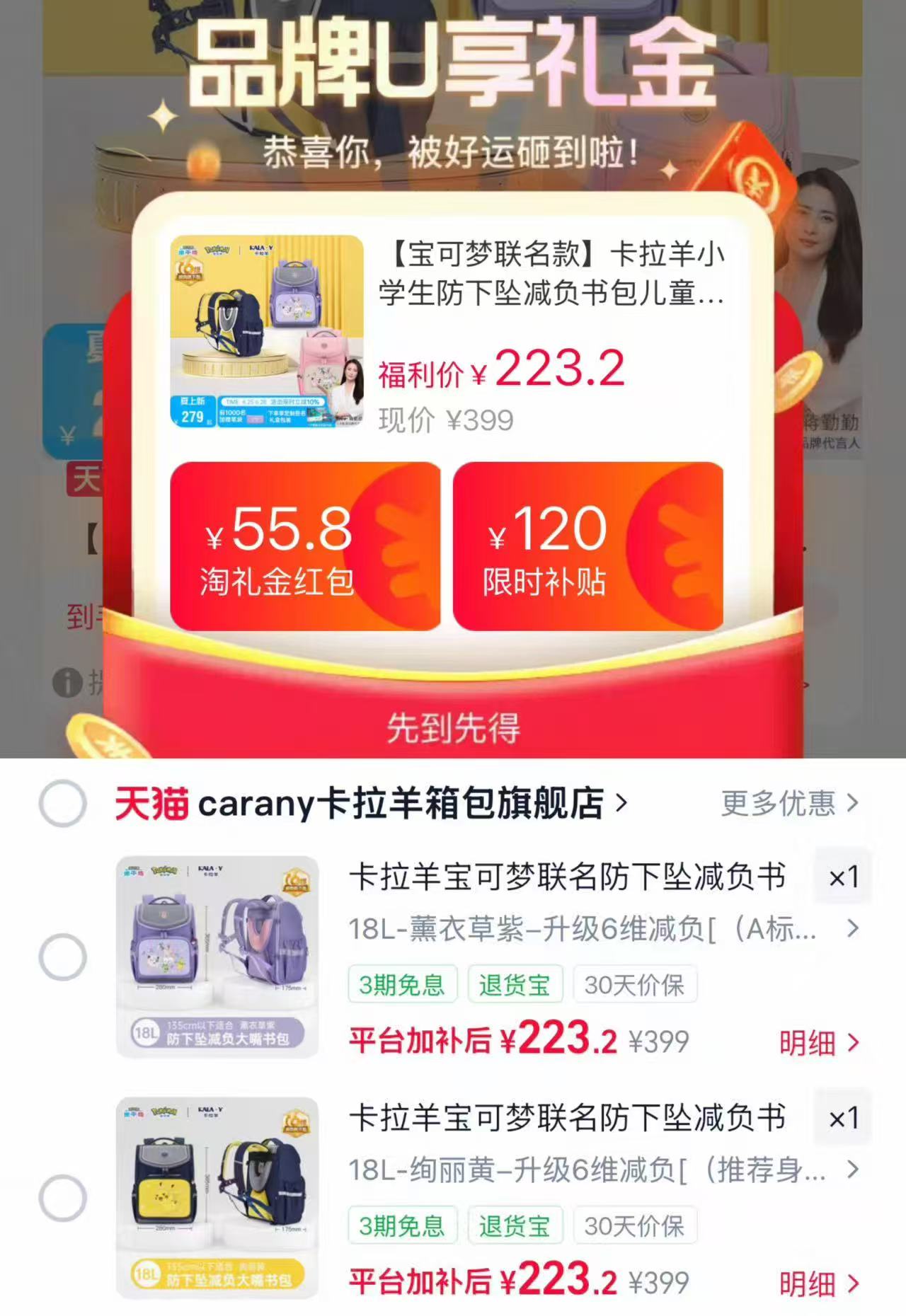 卡拉羊宝可梦联名款小学防下坠减负书包 223元 - 86线报