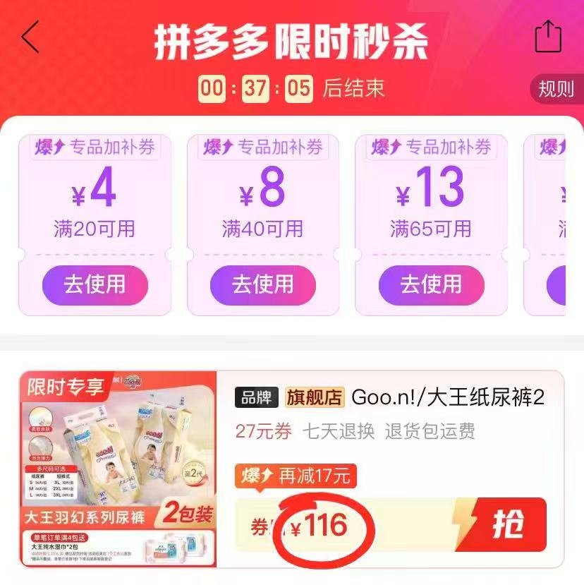 大王羽幻尿不湿拍1发2包 116元 - 美泡泡