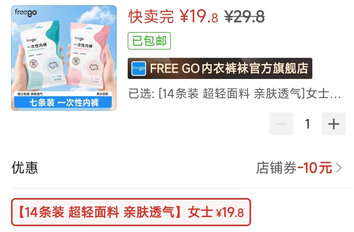 Freego一次性nei裤14条 19.8元 - 美泡泡 Freego一次性nei裤14条 19.8元 - 美泡泡