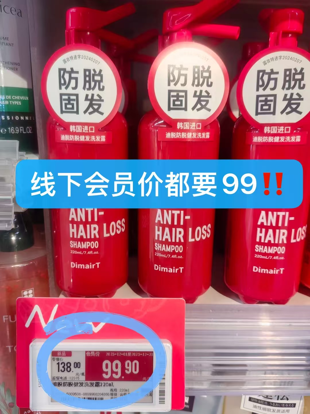 迪脱防脱健发洗发水220ml 31元 - 86线报