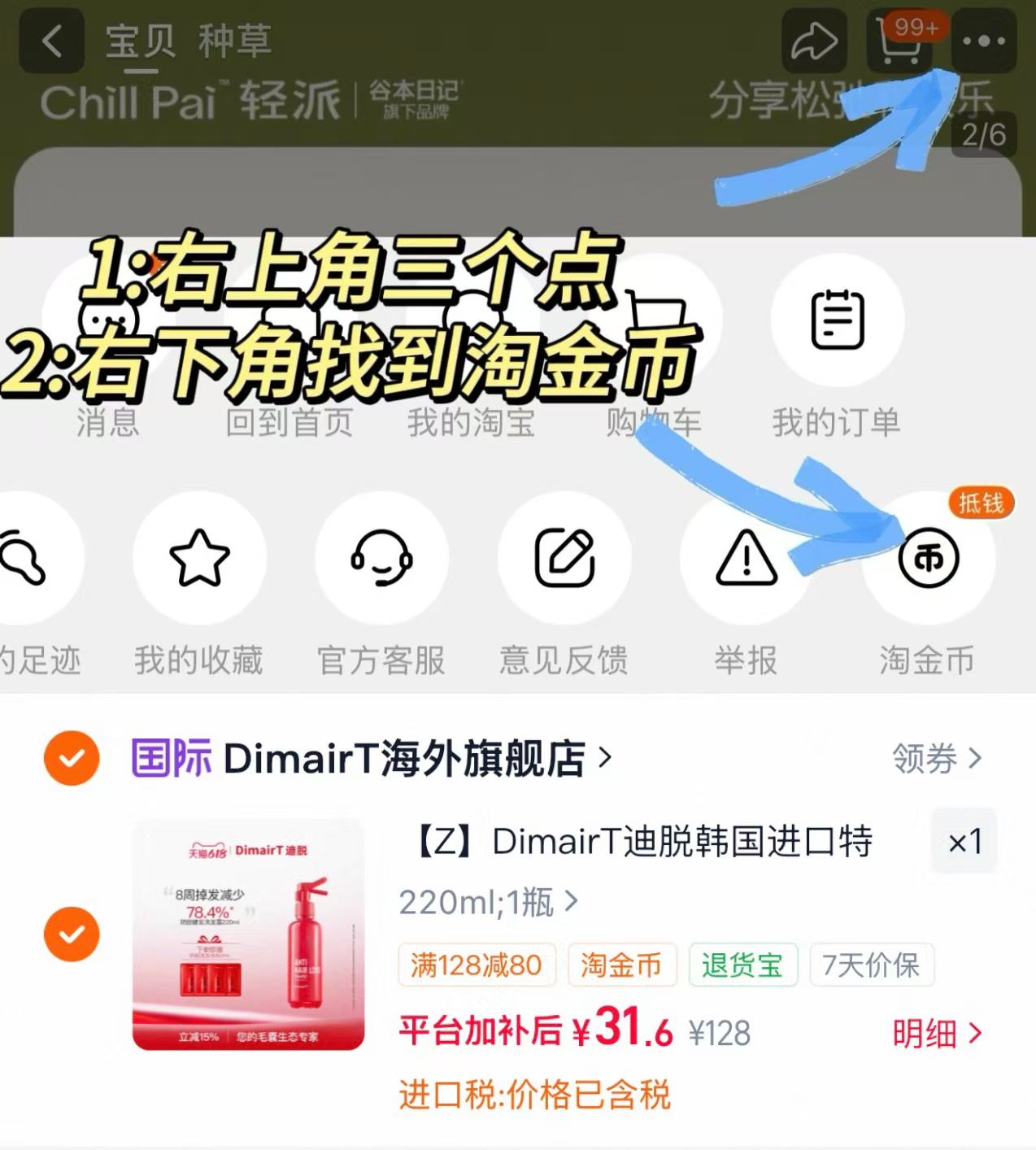 迪脱防脱健发洗发水220ml 31元 - 86线报