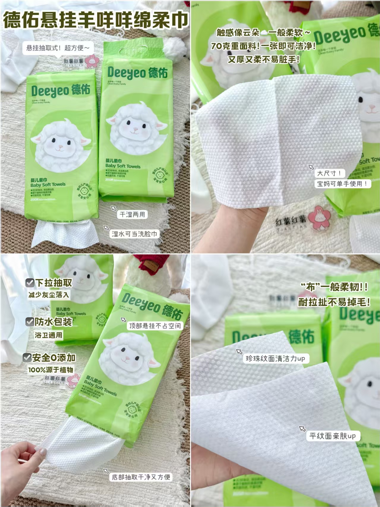 德佑羊咩咩悬挂式绵柔巾200抽/大提 14.5元 - 86线报