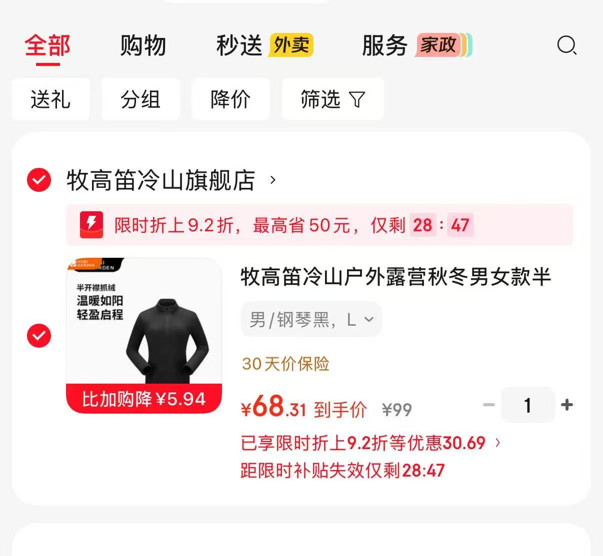 牧高笛冷山户外抓绒衣 68.3元 - 美泡泡 牧高笛冷山户外抓绒衣 68.3元 - 美泡泡