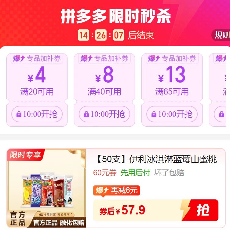 伊利冰淇淋50支 57.9元 - 美泡泡 伊利冰淇淋50支 57.9元 - 美泡泡