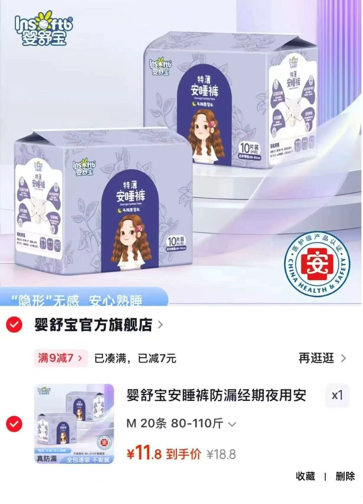婴舒宝安睡裤拍1发20条 11.8元 - 86线报
